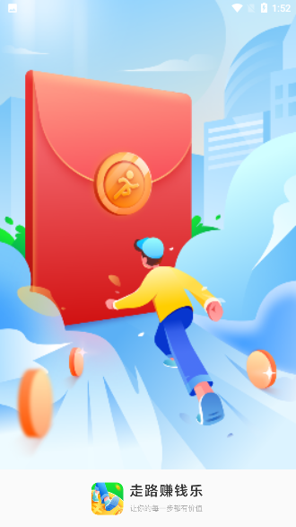 走路賺錢樂截圖1