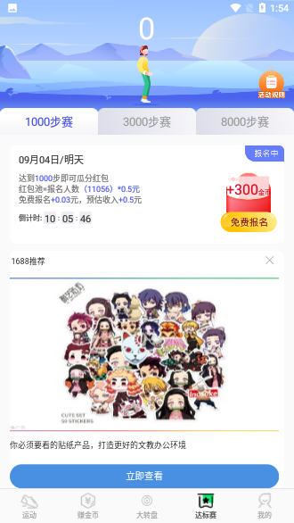 走路賺錢樂截圖4