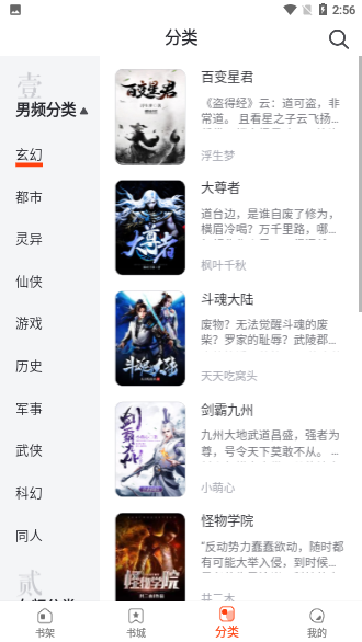好讀小說截圖3