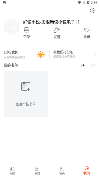 好讀小說截圖4