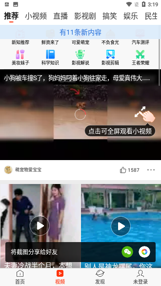 新浪新聞客戶端截圖2