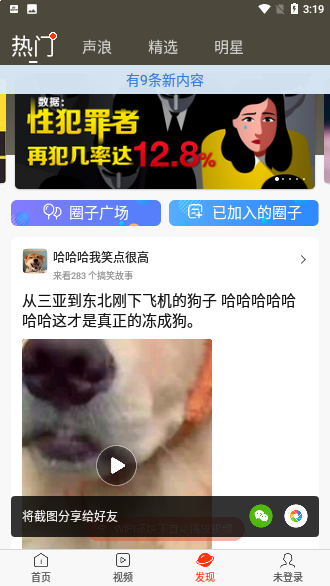 新浪新聞客戶端截圖3