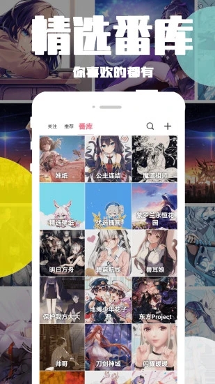 好多動漫官方版截圖4