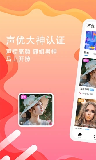競音陪玩截圖1