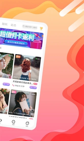 競音陪玩截圖2