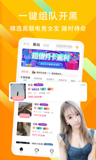 競音陪玩截圖4