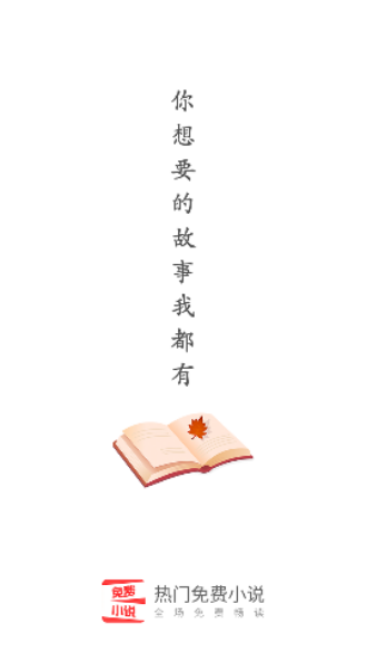 熱門免費(fèi)小說(shuō)截圖1