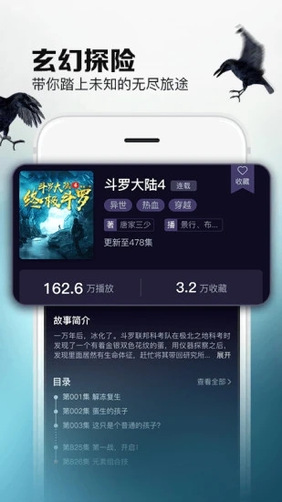 烏鴉聽書截圖2