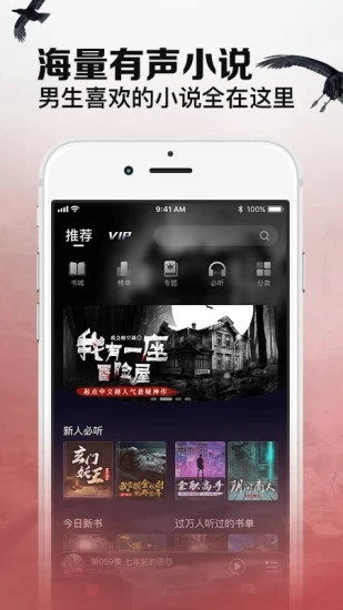 烏鴉聽書截圖3