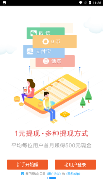 米賺-手機賺錢截圖3