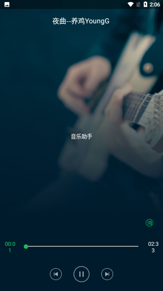 音樂助手2020最新版截圖3