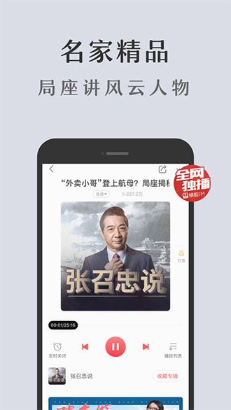 蜻蜓FM截圖1