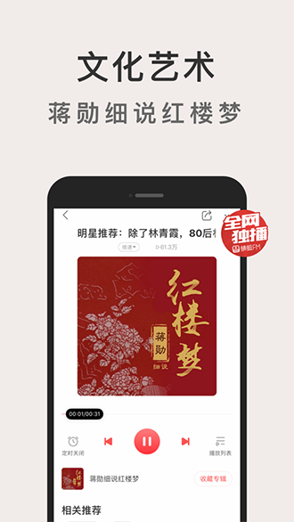 蜻蜓FM截圖3