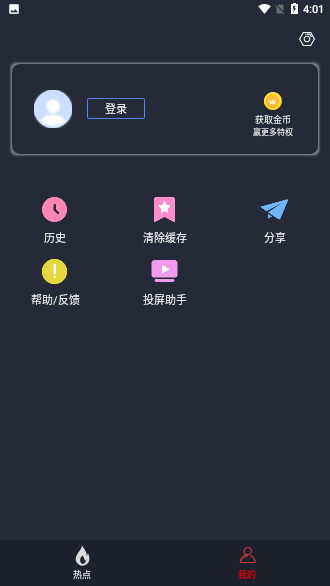 歡喜視頻截圖3
