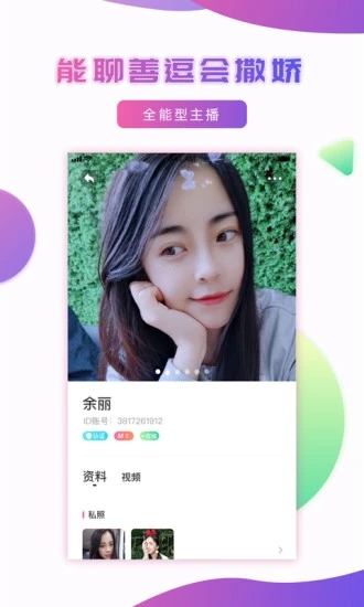 陪玩交友App截圖1