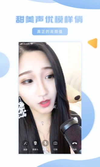 陪玩交友App截圖3