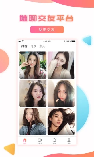 陪玩交友App截圖4