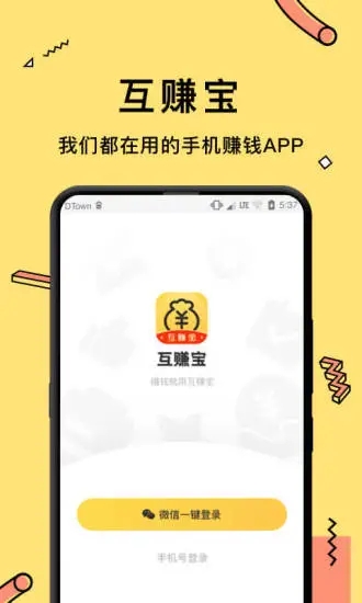 互賺寶App最新版截圖1