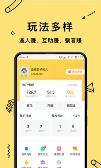 互賺寶App最新版截圖4