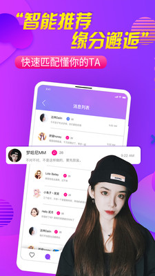 覓密秀聊截圖3