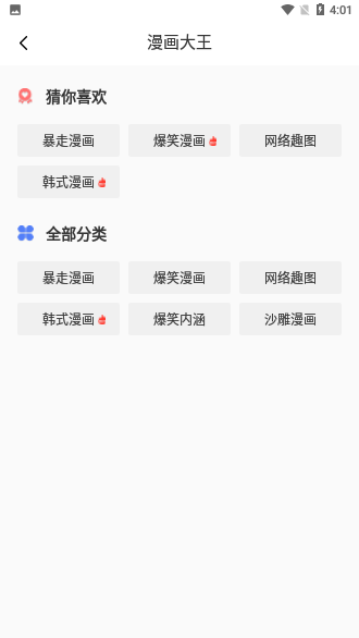 搞笑大王App截圖4