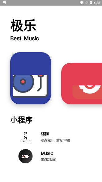 極樂V1.3無損音樂下載截圖1