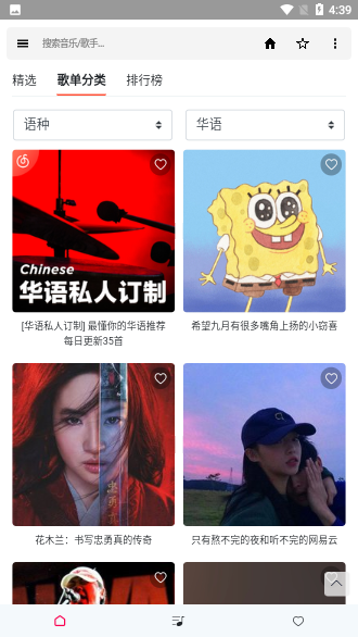 極樂V1.3無損音樂下載截圖3