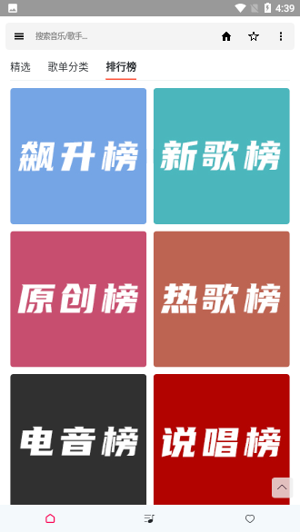 極樂V1.3無損音樂下載截圖4