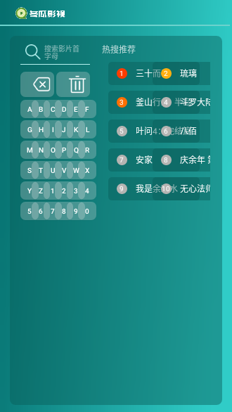 冬瓜影視TV盒子版截圖2