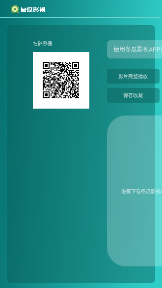 冬瓜影視TV盒子版截圖4