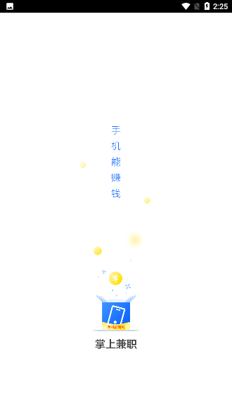 掌上兼職官方最新版截圖1