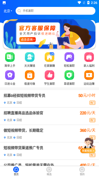 掌上兼職官方最新版截圖2