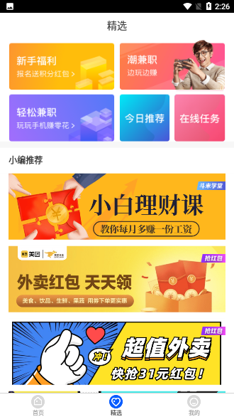 掌上兼職官方最新版截圖3