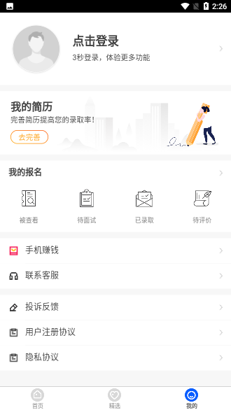 掌上兼職官方最新版截圖4
