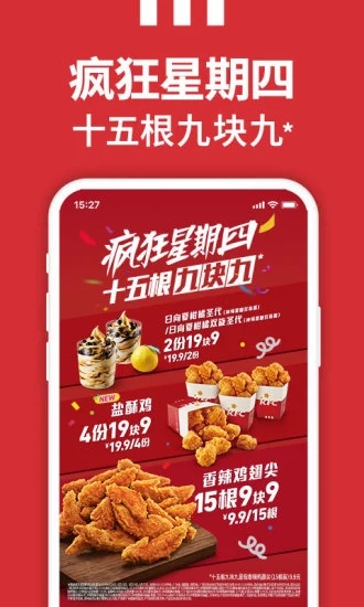 肯德基KFC截圖1