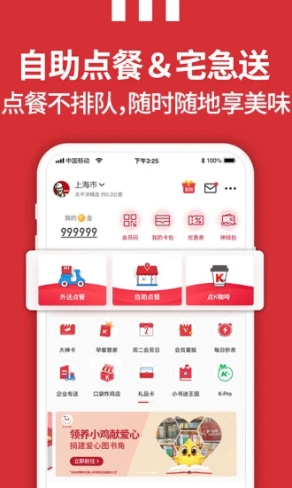 肯德基KFC截圖2