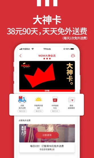 肯德基KFC截圖3