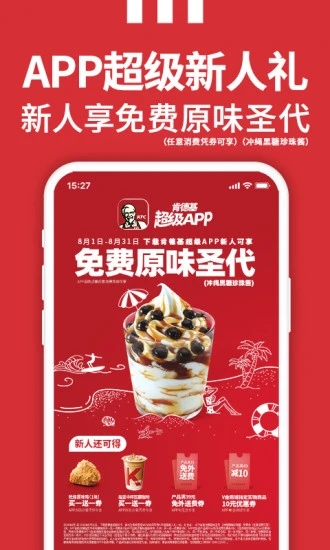 肯德基KFC截圖4