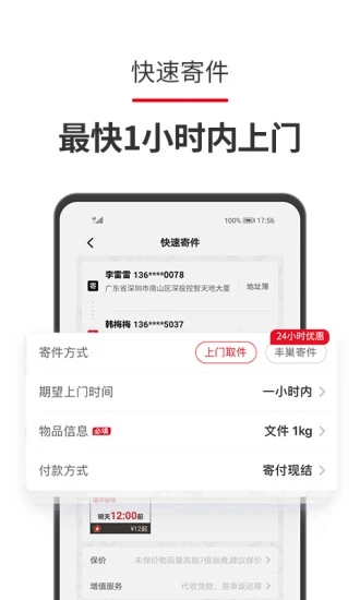 順豐速運(yùn)截圖1