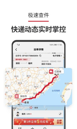 順豐速運(yùn)截圖2