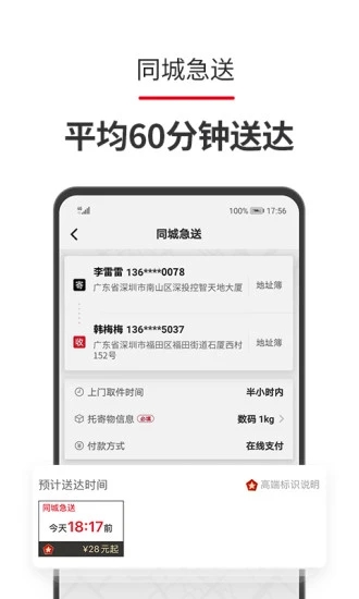 順豐速運(yùn)截圖3