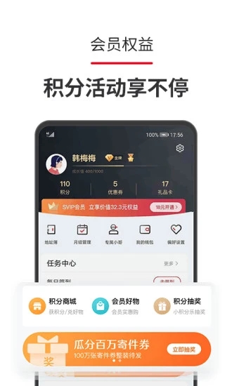 順豐速運(yùn)截圖4