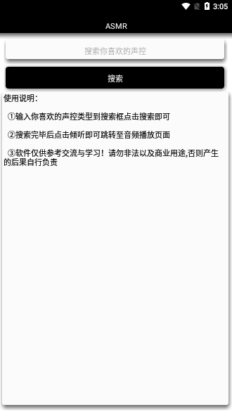 ASMR助眠音頻截圖1