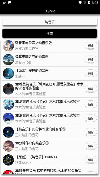 ASMR助眠音頻截圖2