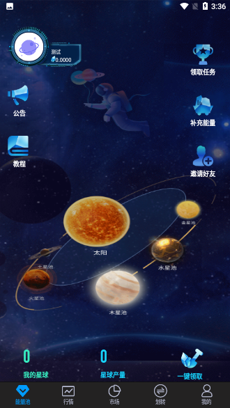 創(chuàng)贏星球截圖1