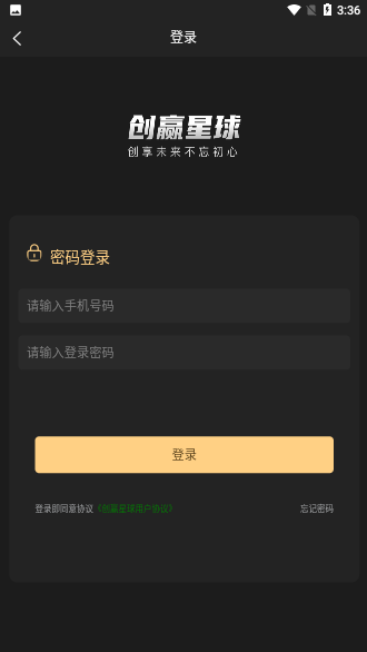 創(chuàng)贏星球截圖4