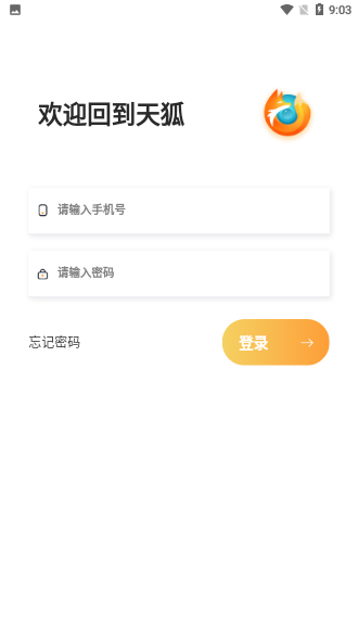 天狐短視頻截圖1