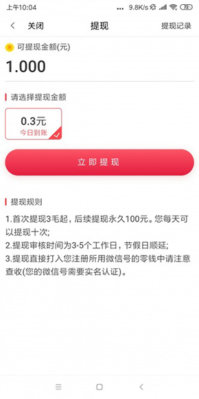 大富翁轉(zhuǎn)發(fā)平臺(tái)截圖3