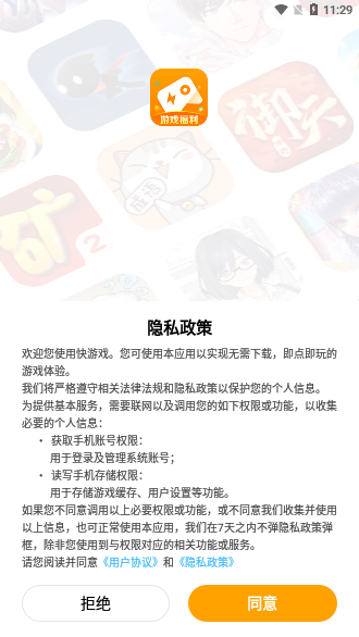 快游戲盒子截圖1