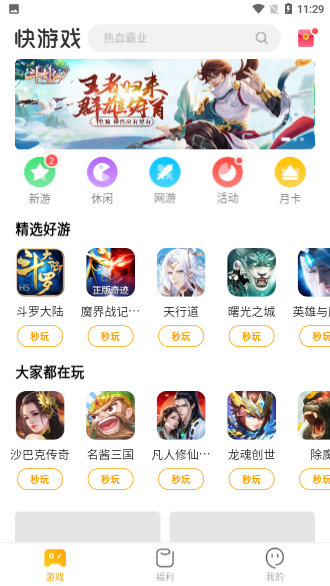 快游戲盒子截圖2